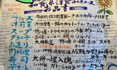 お客様からの素晴らしいメッセージ〜お品書きに❣️