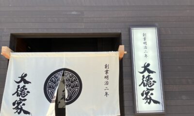 オルビス周辺のオススメ食べ処/千倉/大徳屋寿司/老舗/新店舗/オーベルジュ/千葉/鴨川/料理の美味しい宿