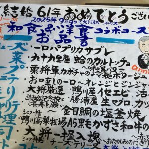 ご結婚記念日/61周年/大先輩/ご家族でお祝い/オーベルジュ/千葉/鴨川/料理の美味しい宿