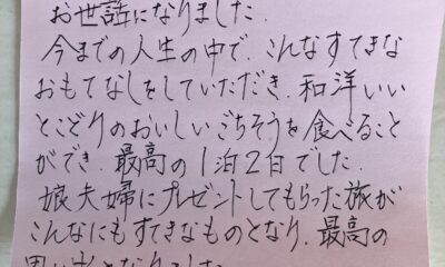 なんて嬉しいメッセージでしょう/お客様からのメッセージ/サイコーに嬉しい瞬間/オーベルジュ/千葉/鴨川