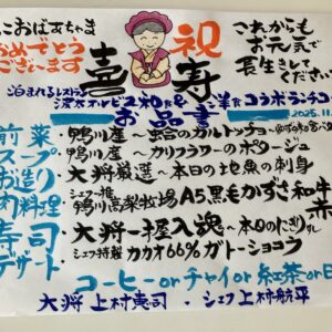 喜寿祝い/ランチ/おめでとう御座います㊗️/心を込めて/オーベルジュ/千葉/鴨川/料理の美味しい宿