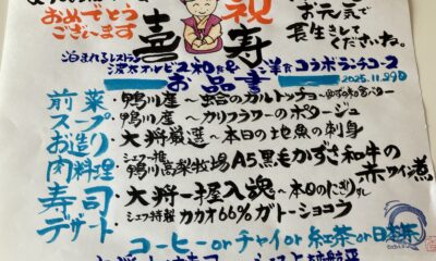 喜寿祝い/ランチ/おめでとう御座います㊗️/心を込めて/オーベルジュ/千葉/鴨川/料理の美味しい宿