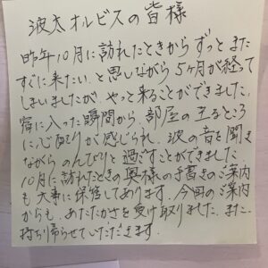 お客様からのサイコーのメッセージ/リピーター様/2度目のメッセージ/又宝物が増えました/オーベルジュ/千葉/鴨川/