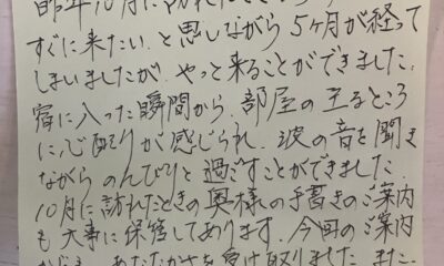 お客様からのサイコーのメッセージ/リピーター様/2度目のメッセージ/又宝物が増えました/オーベルジュ/千葉/鴨川/