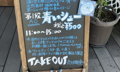 青いシュークリーム/本日も販売いたします/悪天候のGW/お家でのんびりの方も/お出かけ中の方も/シェフの新作/海と空と島々をイメージした斬新なスイーツ/オーベルジュ/千葉/鴨川