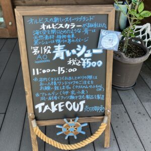 青いシュークリーム🟦発売５日目/柏餅も良いですが/こどもの日に青いシュークリームはいかがですか？/オーベルジュ/千葉/鴨川/料理の美味しい宿