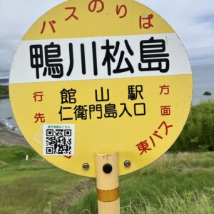 オルビスからのお散歩コース紹介/その③/八岡海岸/宝の山ならぬ/宝の海岸/石マニアの聖地/オーベルジュ/千葉/鴨川