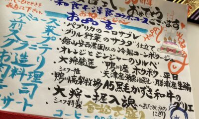 今週もたくさんのおめでとう㊗️/誕生日/結婚記念日/退職祝い/金婚式/おもてなし/心を込めて/オーベルジュ/千葉/鴨川/料理の美味しい宿