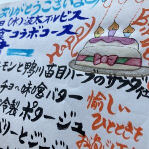 今日のおめでとう㊗️/地球レベルで祝福/お誕生日/おもてなし/オーベルジュ/千葉/鴨川/泊まれるレストラン