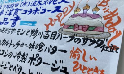 今日のおめでとう㊗️/地球レベルで祝福/お誕生日/おもてなし/オーベルジュ/千葉/鴨川/泊まれるレストラン