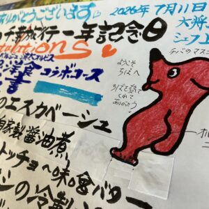 千葉県の旅一年記念日でのご来店/記念日/オーベルジュ/千葉/鴨川/料理の美味しい宿
